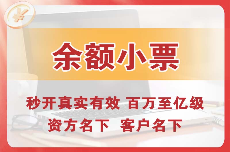 海西余额小票